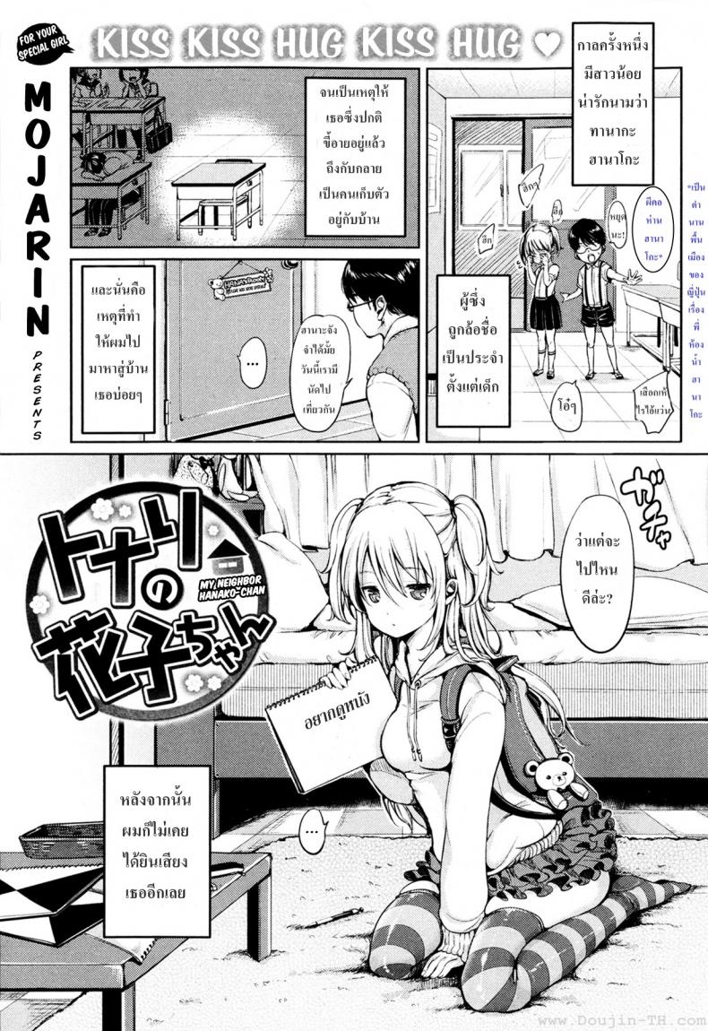 à¹€à¸žà¸·à¹ˆà¸­à¸™à¸šà¹‰à¸²à¸™à¸‚à¸­à¸‡à¸‰à¸±à¸™à¸®à¸²à¸™à¸²à¹‚à¸à¸°à¸ˆà¸±à¸‡ [Mojarin] My Neighbor Hanako-chan