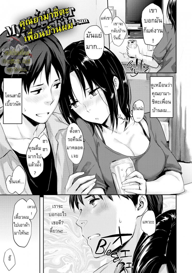 à¹€à¸žà¸·à¹ˆà¸­à¸™à¸šà¹‰à¸²à¸™à¸‚à¸­à¸‡à¸œà¸¡ [Napata] My Neighbor Yamasakisan