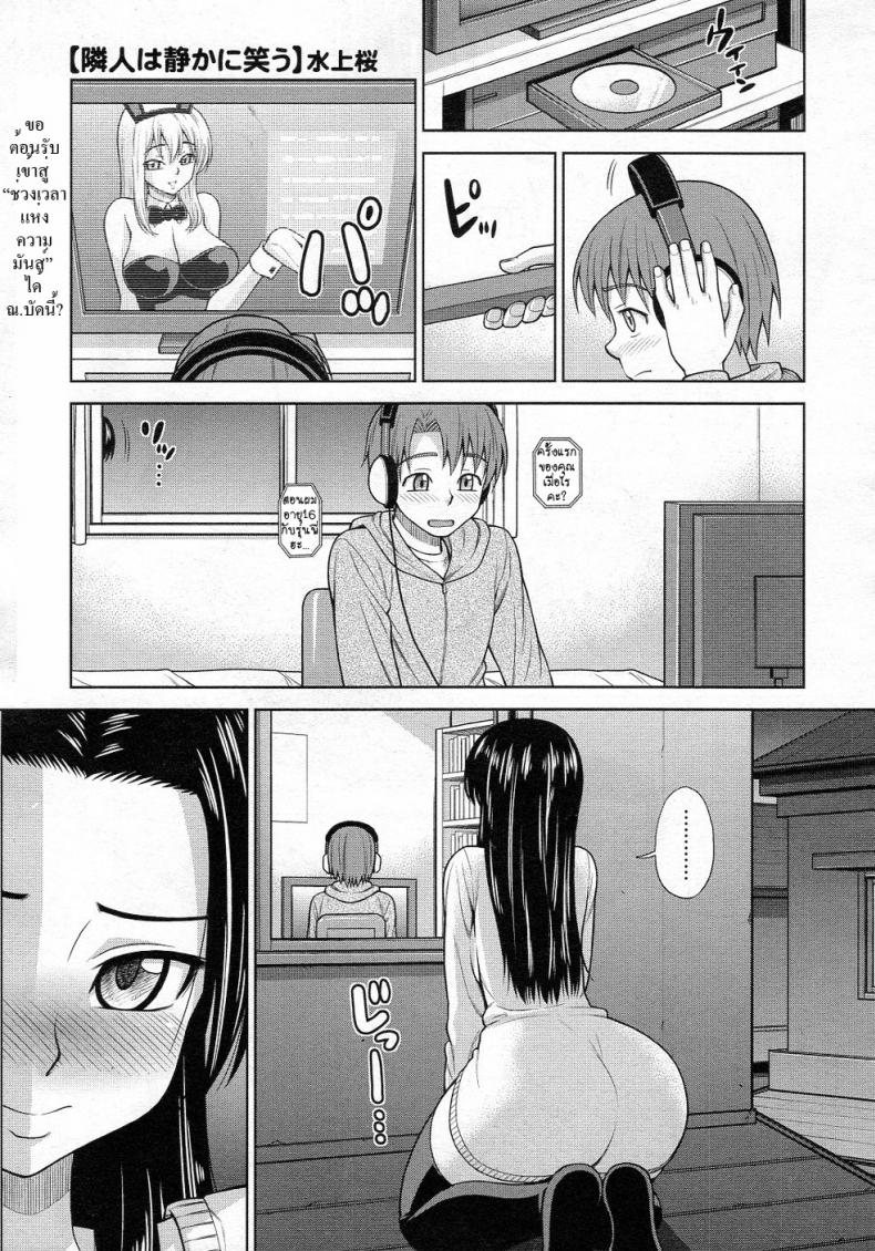 เพื่อนบ้านสาวสุดเซ็กซ์ [Minakami Sakura] My Neighbour's Silent Smile