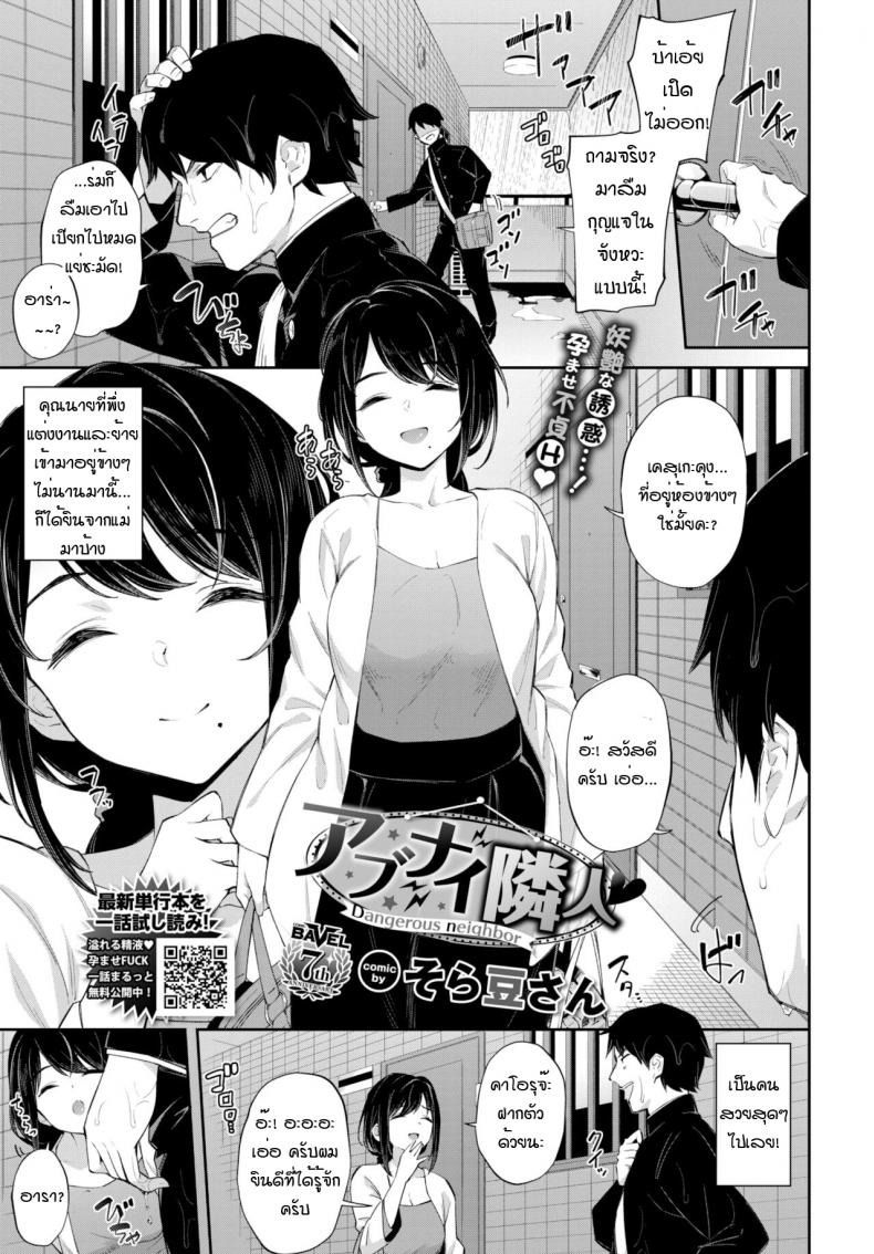à¹€à¸žà¸·à¹ˆà¸­à¸™à¸šà¹‰à¸²à¸™à¸­à¸±à¸™à¸•à¸£à¸²à¸¢ [Soramame San] Abunai rinjin