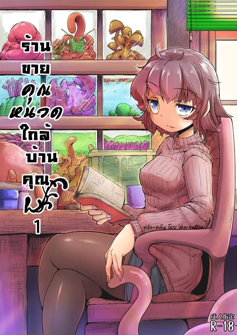 à¹€à¸žà¸·à¹ˆà¸­à¸™à¸šà¹‰à¸²à¸™à¹€à¸›à¸´à¸”à¸£à¹‰à¸²à¸™à¸‚à¸²à¸¢à¸„à¸¸à¸“à¸«à¸™à¸§à¸” 1