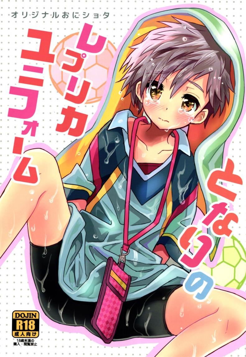 à¹€à¸žà¸·à¹ˆà¸­à¸™à¸šà¹‰à¸²à¸™à¹ƒà¸ˆà¹€à¸”à¸µà¸¢à¸§à¸à¸±à¸™ (C90) [88scones (Sakaki Tsui)] Tonari no Replica Uniform