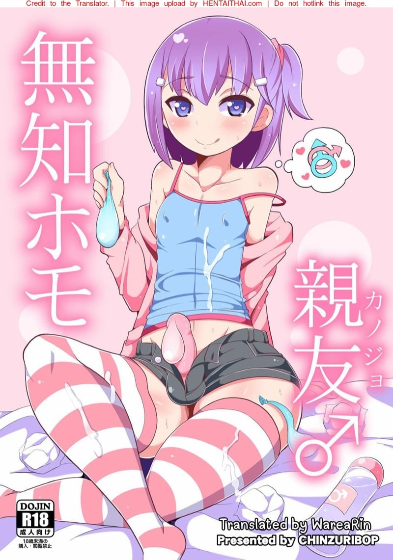 เพื่อนผมแม่งโคตรน่ารักเลย!