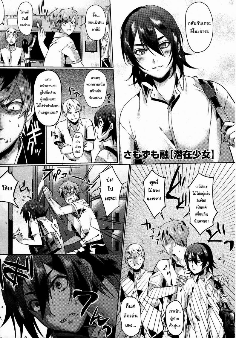 à¹€à¸žà¸·à¹ˆà¸­à¸™à¸œà¸¡à¹„à¸¡à¹ˆà¸¡à¸µà¸—à¸²à¸‡à¸™à¹ˆà¸²à¸£à¸±à¸à¸‚à¸™à¸²à¸”à¸™à¸±à¹‰à¸™à¸«à¸£à¸­à¸ [Samozumo Tooru] Hidden Maiden (COMIC Megastore 2012-12)