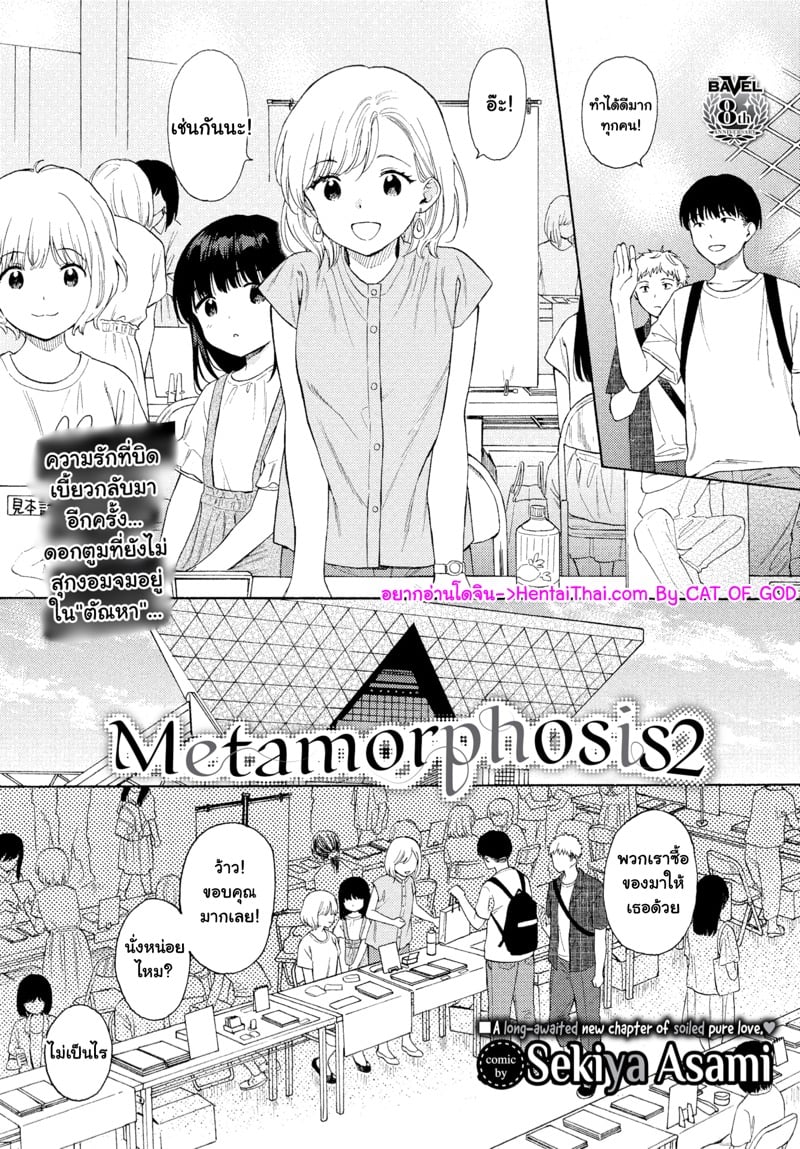 à¹€à¸žà¸·à¹ˆà¸­à¸™à¸žà¸µà¹ˆà¸Šà¸²à¸¢à¸à¸¥à¸²à¸¢à¹€à¸›à¹‡à¸™à¹à¸Ÿà¸™ 2