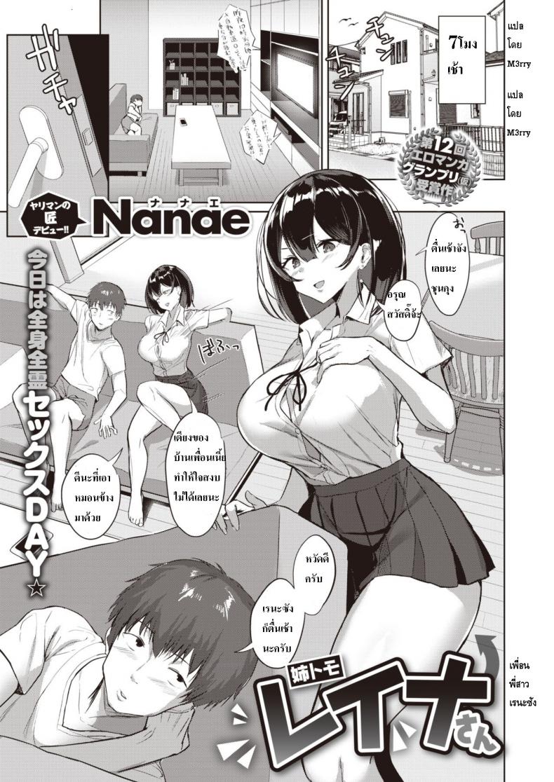 à¹€à¸žà¸·à¹ˆà¸­à¸™à¸žà¸µà¹ˆà¸ªà¸²à¸§ à¹€à¸£à¸™à¸°à¸‹à¸±à¸‡ [Nanae] Anetomo Reina-san