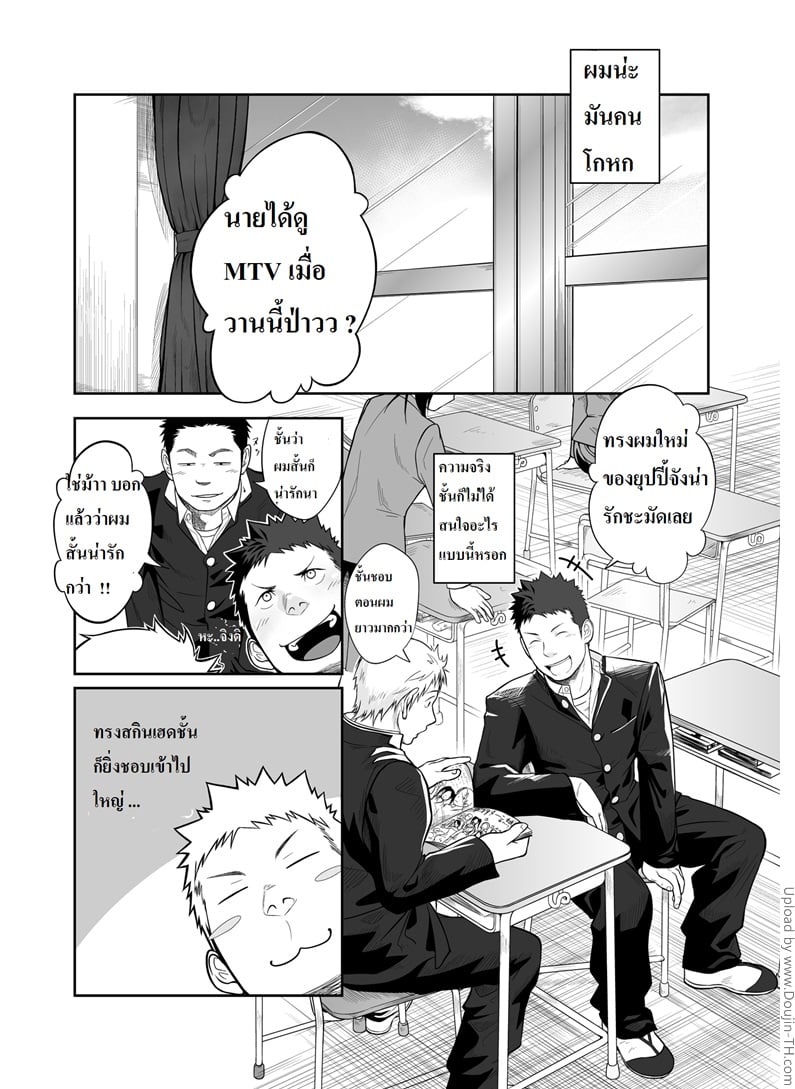 à¹€à¸žà¸·à¹ˆà¸­à¸™à¸£à¸±à¸à¹‚à¸£à¸‡à¹€à¸£à¸µà¸¢à¸™à¸Šà¸²à¸¢ [à¹€à¸à¸¢à¹Œ]