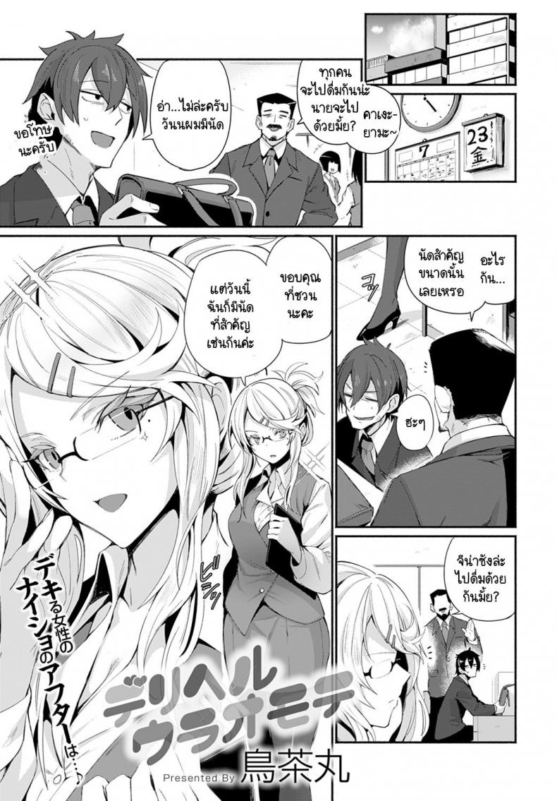 à¹€à¸žà¸·à¹ˆà¸­à¸™à¸£à¹ˆà¸§à¸¡à¸‡à¸²à¸™à¸•à¹ˆà¸²à¸‡à¸Šà¸²à¸•à¸´à¹à¸­à¸šà¸—à¸³à¸‡à¸²à¸™à¸šà¸£à¸´à¸à¸²à¸£à¸ªà¹ˆà¸‡à¸¡à¸­à¸šà¸„à¸§à¸²à¸¡à¸ªà¸¸à¸‚ [Torichamaru] DeliHeal Uraomote