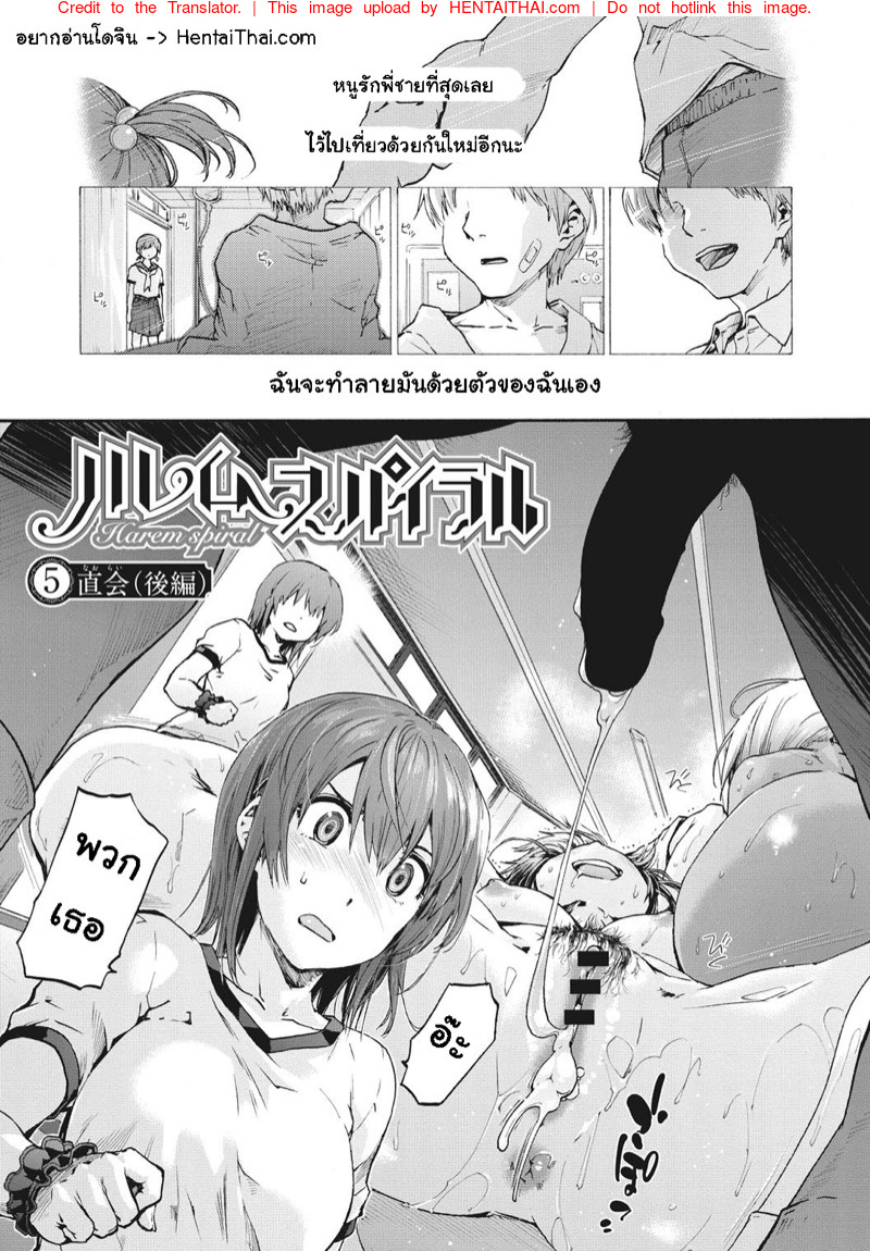 เพื่อนร่วมห้อง จ้องเอาผม 5.2 จบ