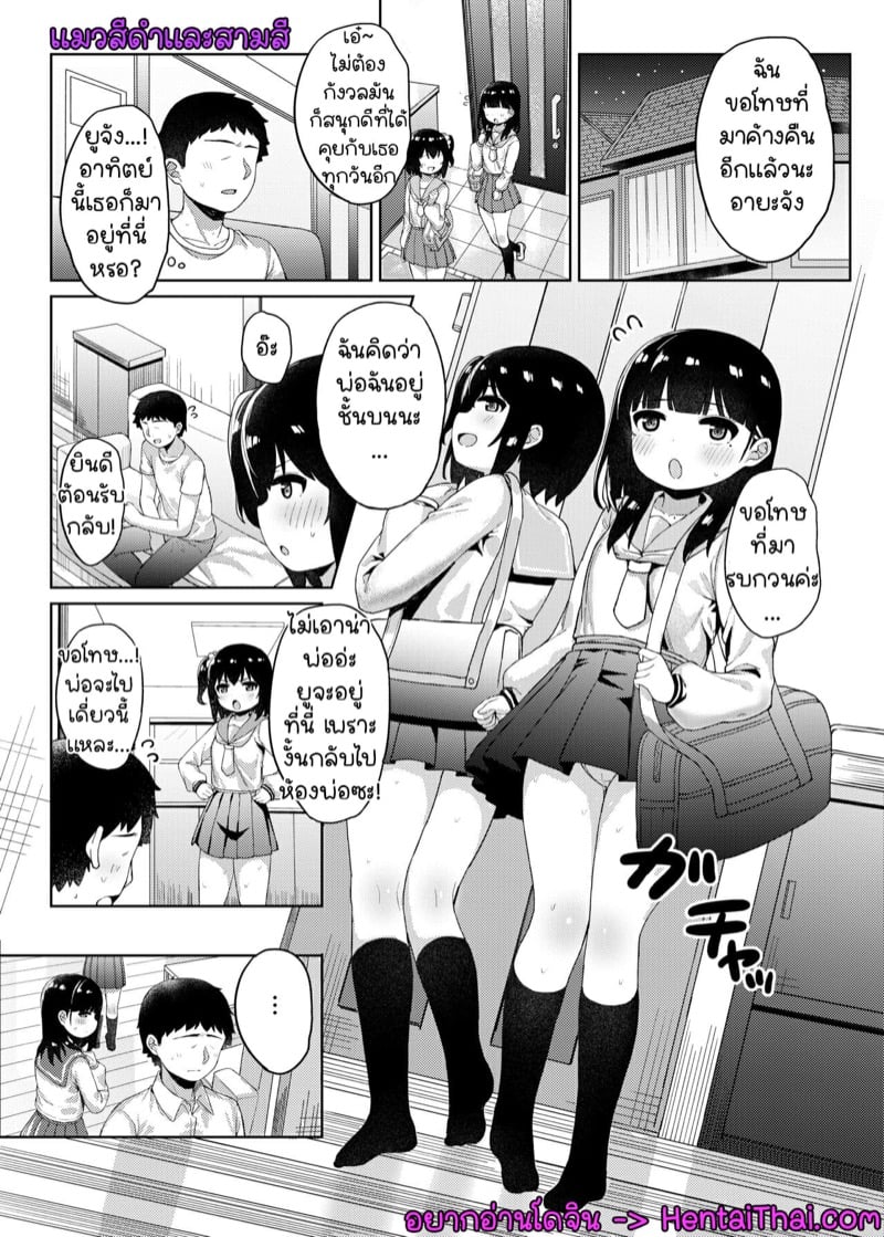 à¹€à¸žà¸·à¹ˆà¸­à¸™à¸¥à¸¹à¸à¸ˆà¹‰à¸­à¸‡à¹€à¸¥à¹ˆà¸™à¸œà¸¡ 2