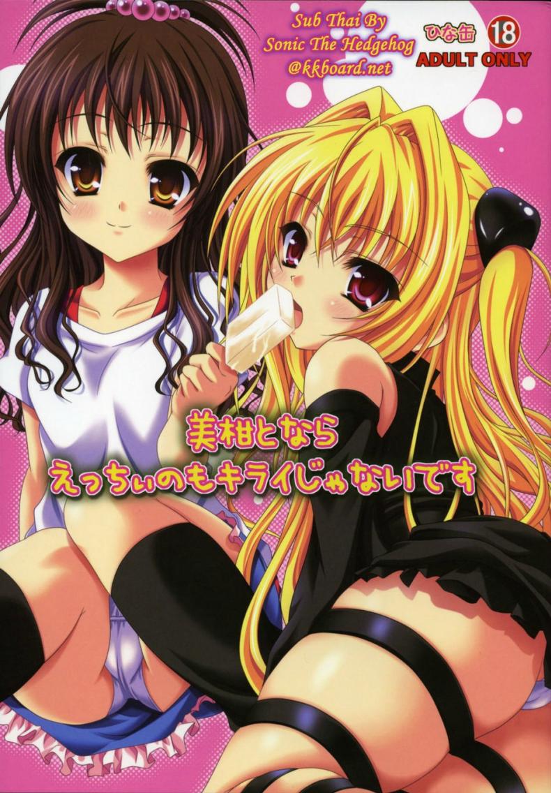 à¹€à¸žà¸·à¹ˆà¸­à¸™à¸ªà¸™à¸´à¸—à¸„à¸´à¸”à¹à¸«à¸¢à¹ˆà¸£à¸¹ [Hinakan (Kirishima Hinata)] Mikan to Nara Ecchi no Mo Kirai Janai Desu