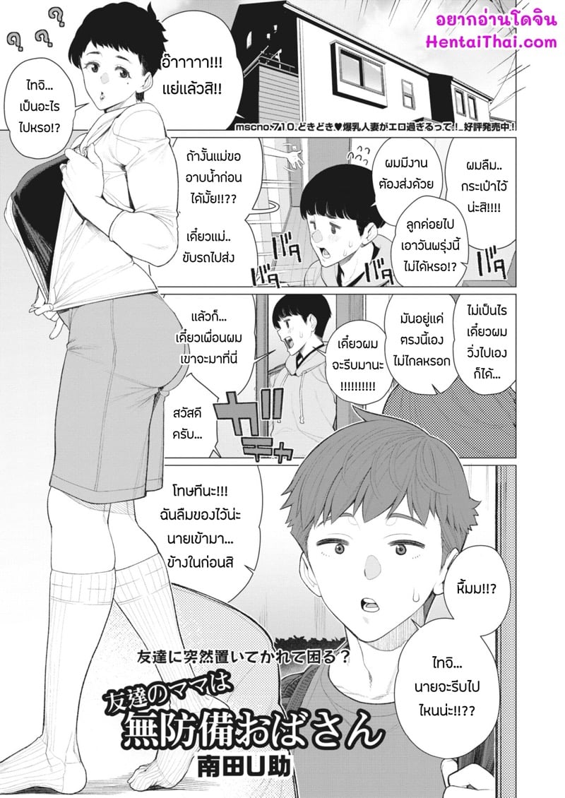 à¹€à¸žà¸·à¹ˆà¸­à¸™à¸ªà¸™à¸´à¸—à¹€à¸¥à¹ˆà¸™à¹€à¸ªà¸µà¸¢à¸§à¸à¸±à¸šà¹€à¹€à¸¡à¹ˆà¸œà¸¡