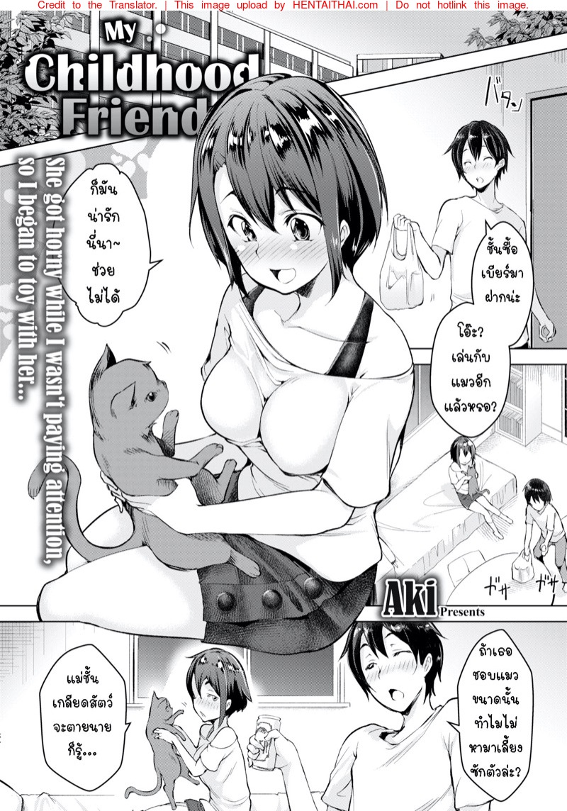 เพื่อนสมัยเด็กของผม