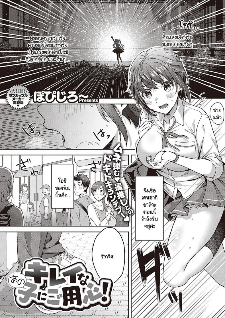 à¹€à¸žà¸·à¹ˆà¸­à¸™à¸ªà¸¡à¸±à¸¢à¹€à¸”à¹‡à¸à¸‰à¸±à¸™à¹€à¸›à¹‡à¸™à¹‚à¸­à¸Šà¸´ [Popijiro] Kireina ano ko ni goyoushin!