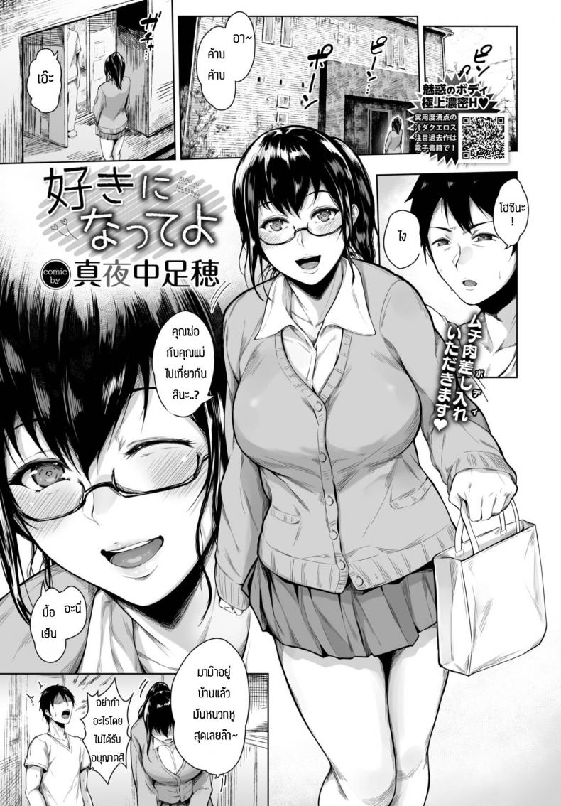 เพื่อนสมัยเด็ก [Mayonaka Taroupho] Suki ni natte yo