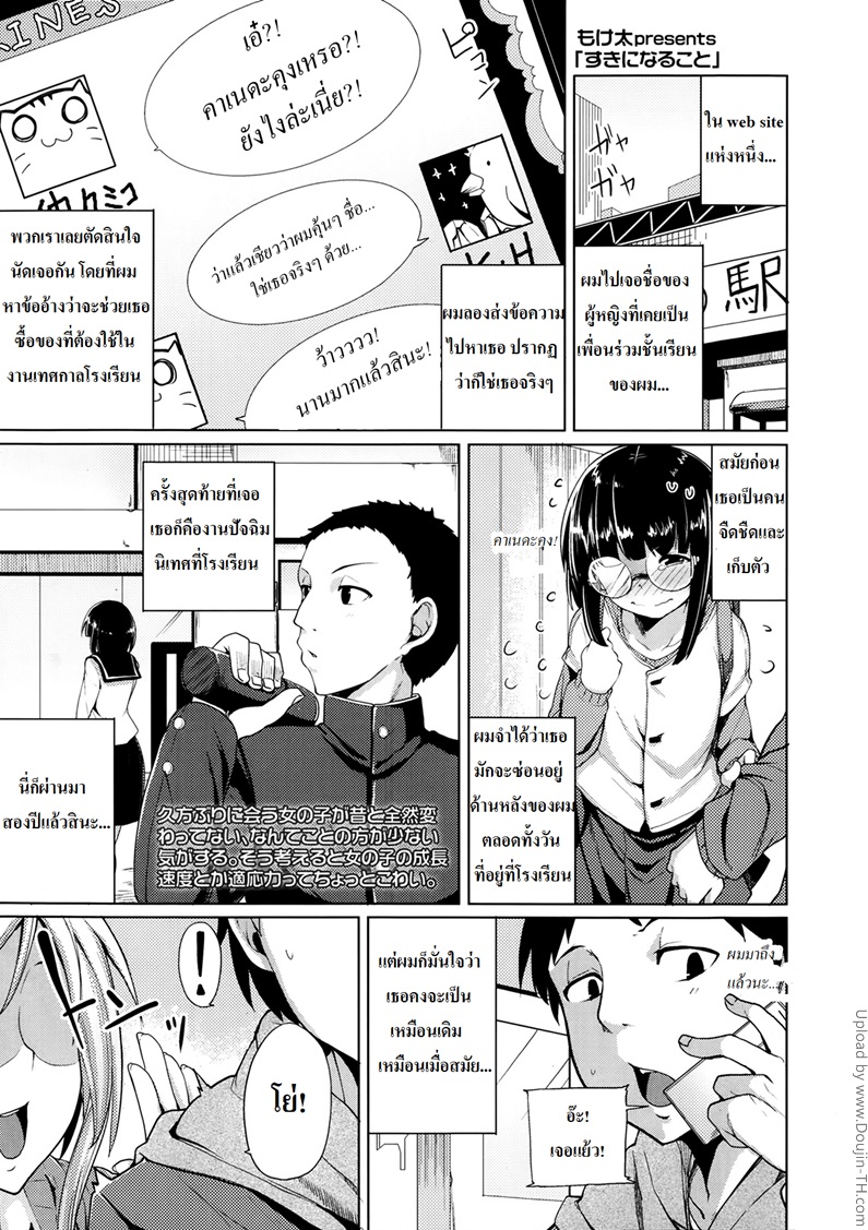 เพื่อนสาวของผมเปลี๊ยนไป๋