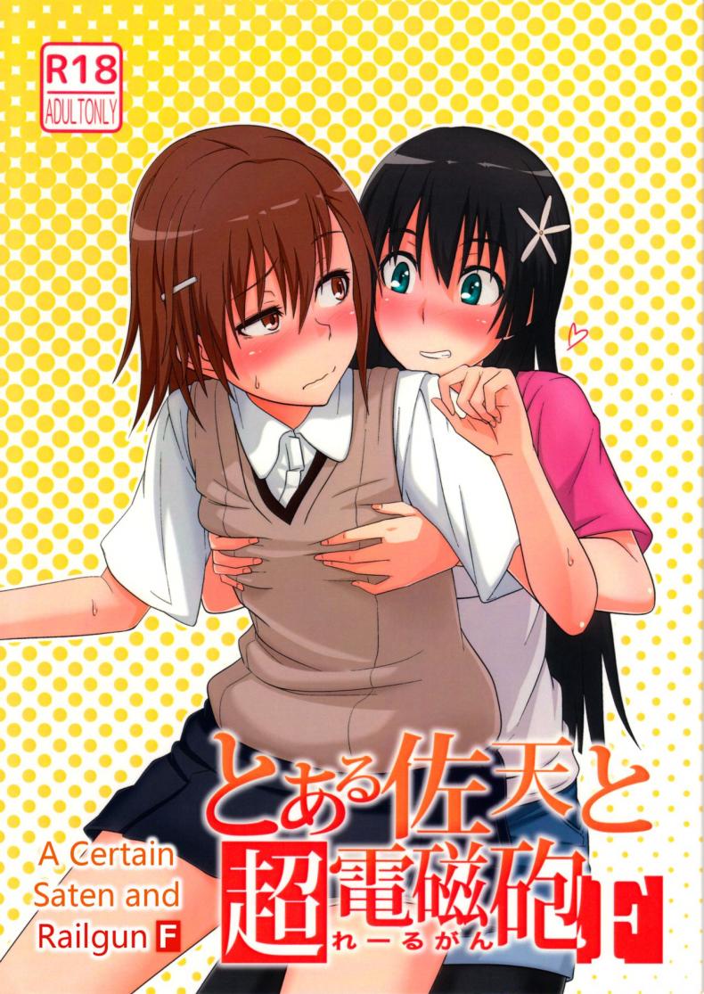 à¹€à¸žà¸·à¹ˆà¸­à¸™à¸ªà¸²à¸§à¸¡à¸²à¸Šà¸§à¸™à¹€à¸ªà¸µà¸¢à¸§ [Akino Nonomi] Toaru Saten to Railgun F (Toaru Kagaku no Railgun)