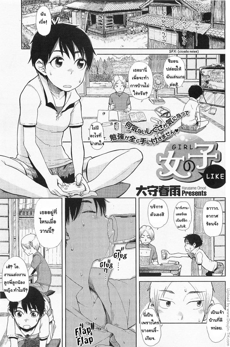 เพื่อนสาววัยห้าว