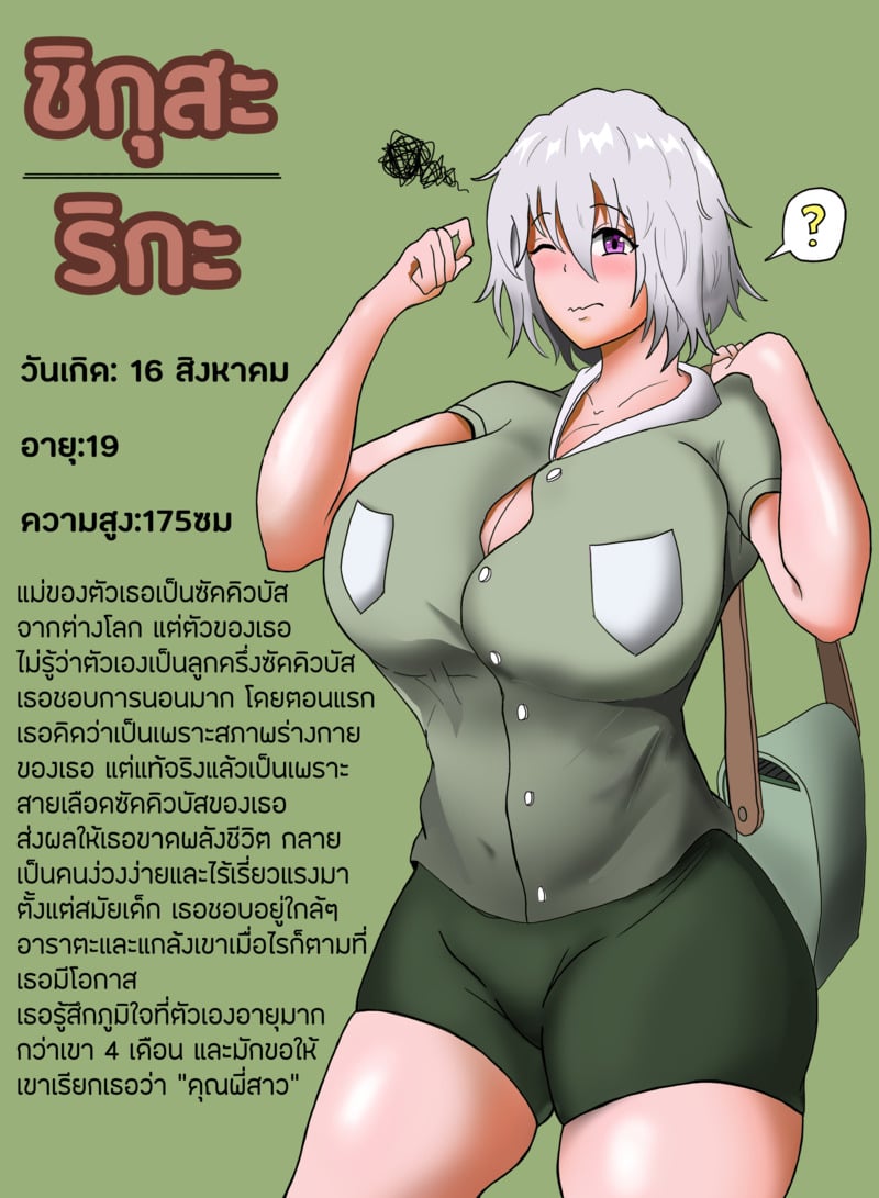 à¹€à¸žà¸·à¹ˆà¸­à¸™à¸ªà¸²à¸§à¸§à¸±à¸¢à¹€à¸”à¹‡à¸à¸‚à¸­à¸‡à¸œà¸¡à¹€à¸›à¹‡à¸™à¸‹à¸±à¸„à¸„à¸´à¸§à¸šà¸±à¸ª