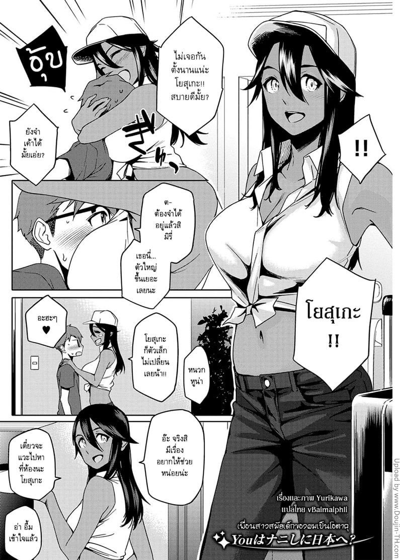 à¹€à¸žà¸·à¹ˆà¸­à¸™à¸ªà¸²à¸§à¸ªà¸¡à¸±à¸¢à¹€à¸”à¹‡à¸à¸‚à¸­à¸‡à¸œà¸¡à¹€à¸›à¹‡à¸™à¹‚à¸­à¸•à¸²à¸„à¸¸ 1