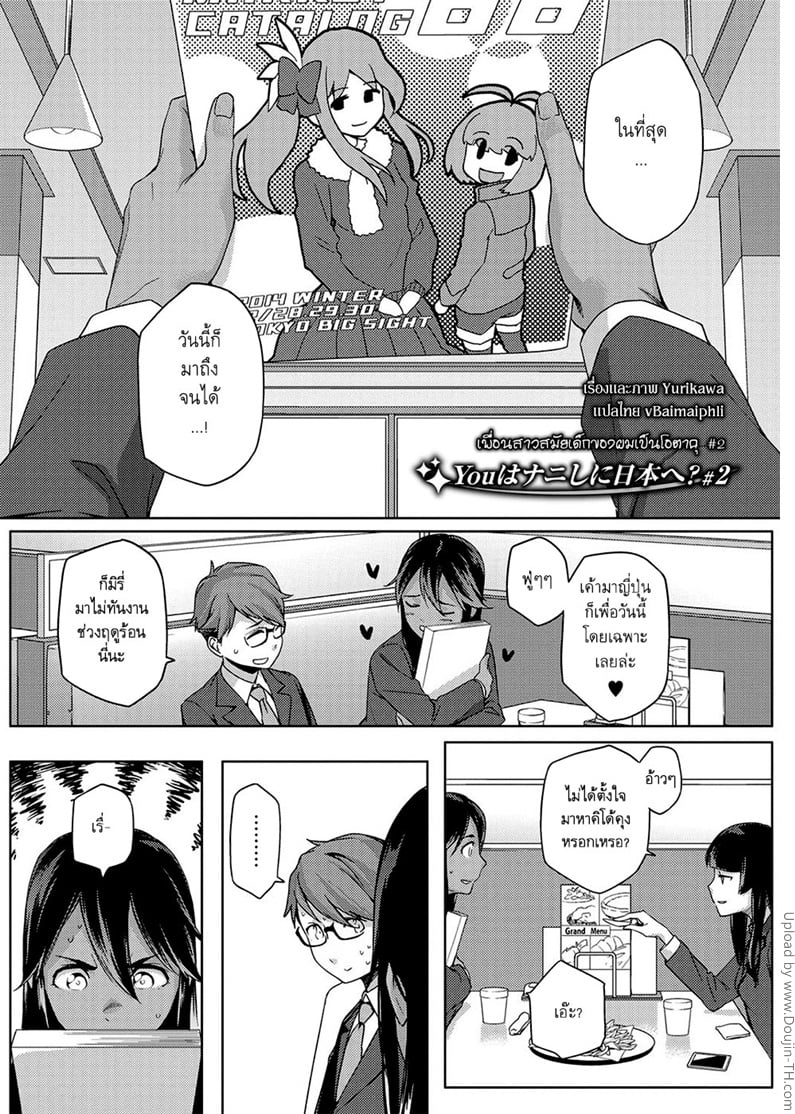 à¹€à¸žà¸·à¹ˆà¸­à¸™à¸ªà¸²à¸§à¸ªà¸¡à¸±à¸¢à¹€à¸”à¹‡à¸à¸‚à¸­à¸‡à¸œà¸¡à¹€à¸›à¹‡à¸™à¹‚à¸­à¸•à¸²à¸„à¸¸ 2