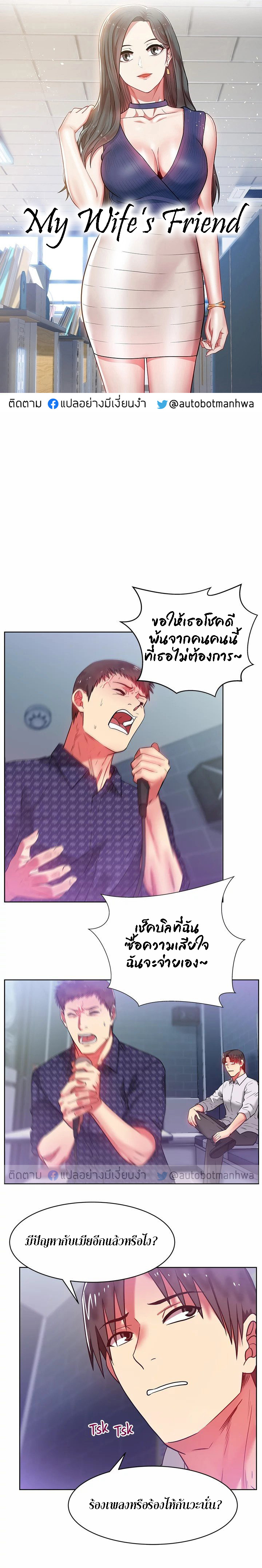เพื่อนเมียของผม 12