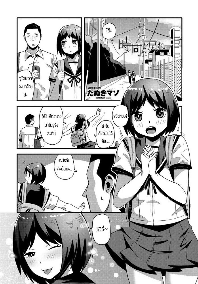 เพื่อนเล่นเล่นเพื่อน [Tanukimaso] jikan yo Modore