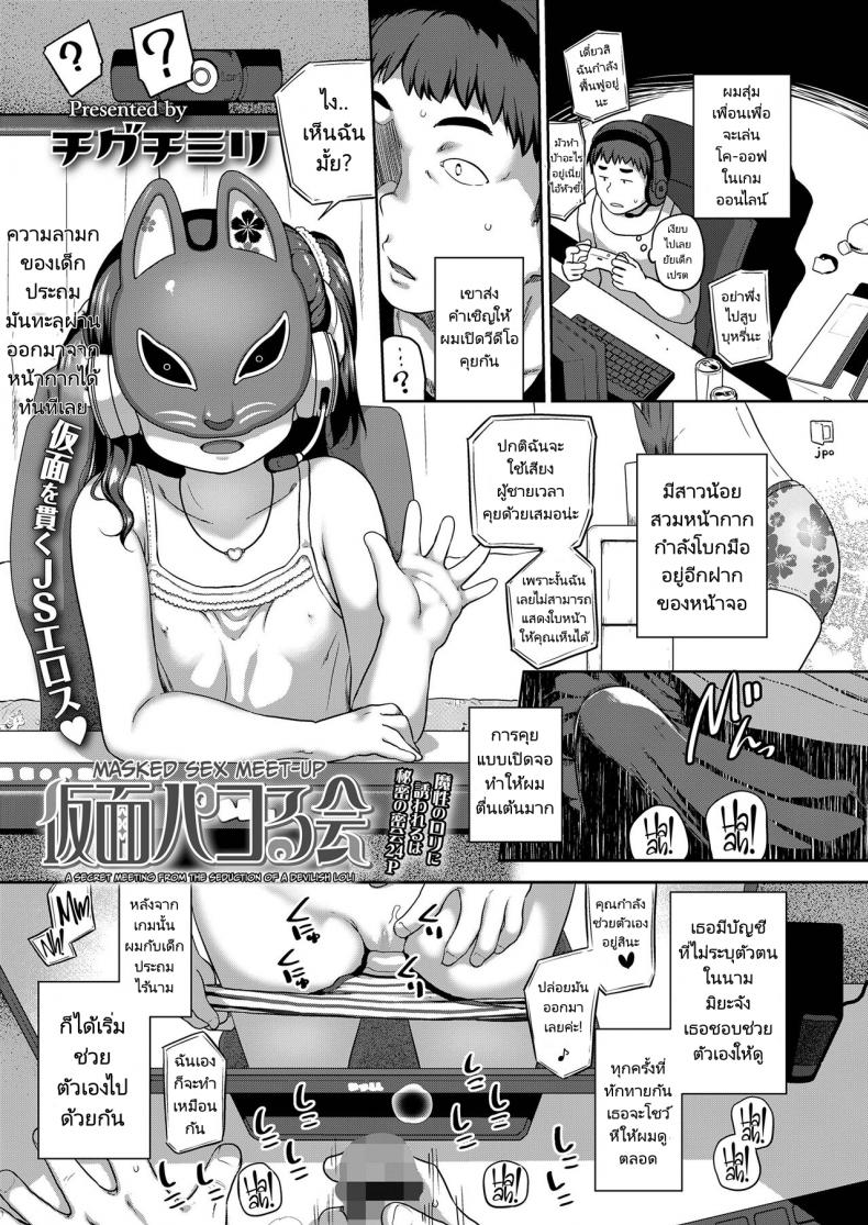 à¹€à¸žà¸·à¹ˆà¸­à¸™à¹ƒà¸™à¹€à¸à¸¡à¸‚à¸­à¸‡à¸œà¸¡à¸„à¸·à¸­à¹€à¸”à¹‡à¸à¸›à¸£à¸°à¸–à¸¡à¸„à¸£à¸±à¸š! [Chiguchi Miri] Kamen Pakoru Kai
