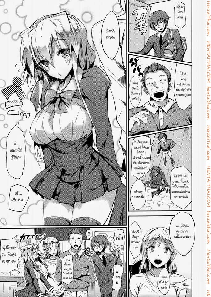 เพื่อน แฟน น้องสาว คือคนเดียวกัน