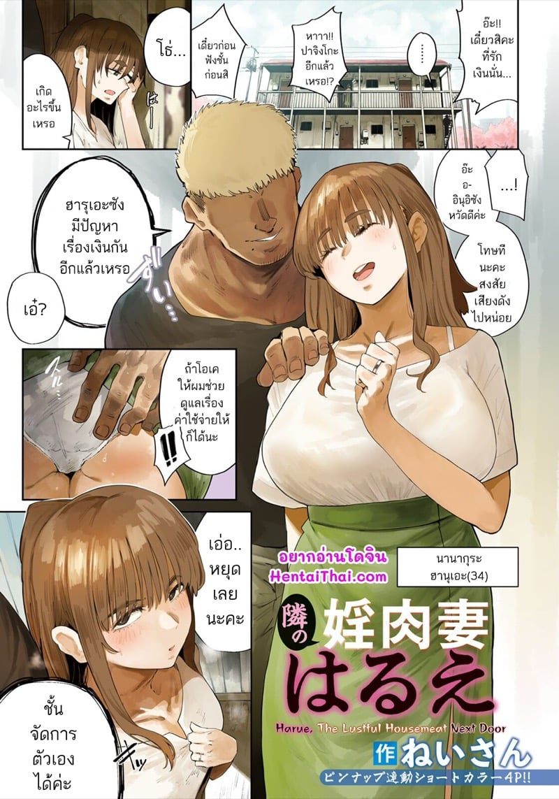 เพื่อหาเงินเข้าบ้าน