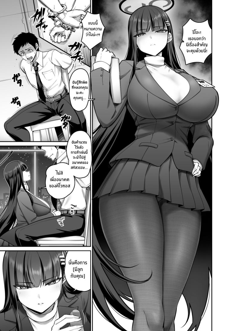 à¹€à¸žà¸·à¹ˆà¸­à¸­à¸™à¸²à¸„à¸•à¸‚à¸­à¸‡à¸„à¸´à¹‚à¸§à¸—à¸­à¸ª [Minamino Sazan] Rio Short Manga (Blue Archive)