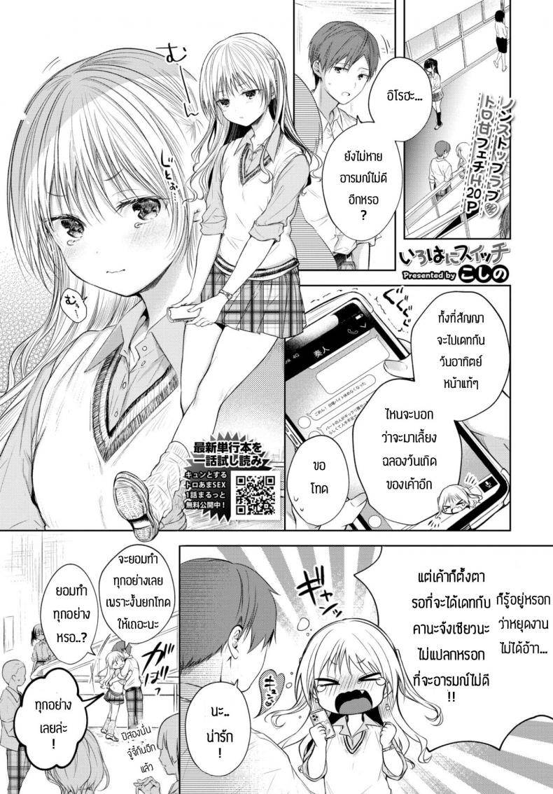 à¹€à¸žà¸·à¹ˆà¸­à¹à¸Ÿà¸™à¹à¸¥à¹‰à¸§à¸—à¸³à¹„à¸”à¹‰à¸—à¸¸à¸à¸­à¸¢à¹ˆà¸²à¸‡ [Koshino] Iroha ni Switch