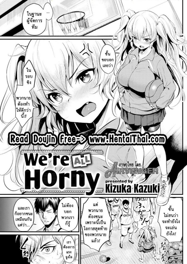à¹€à¸žà¸·à¹ˆà¸­à¹„à¸”à¹‰à¸ˆà¸±à¸šà¸™à¸¡ à¹€à¸£à¸²à¸‚à¸­à¸ªà¸¹à¹‰à¸•à¸²à¸¢ [Kizuka Kazuki] We're All Horny (Comic Kairakuten 2018-07)