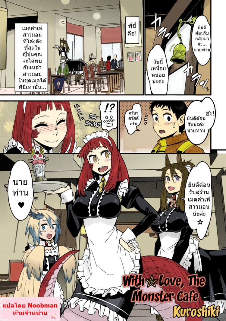เมดคาเฟ่ของสาวมอน [Kuroshiki] Mon Cafe Yori Ai o Kominute | With Love, the Monster Cafe (Bessatsu Comic Unreal Monster Musume Paradise Vol. 4)[Kuroshiki] Mon Cafe Yori Ai o Kominute | With Love, the Monster Cafe (Bessatsu Comic Unreal Monster Musume Paradise Vol. 4)