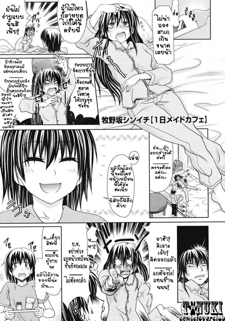 à¹€à¸¡à¸”à¸„à¸²à¹€à¸Ÿà¹ˆà¸ˆà¸­à¸¡à¸§à¸¸à¹ˆà¸™ [Makinosaka Shinichi] Ichinichi Maid Cafe (COMIC Megastore 2008-07)