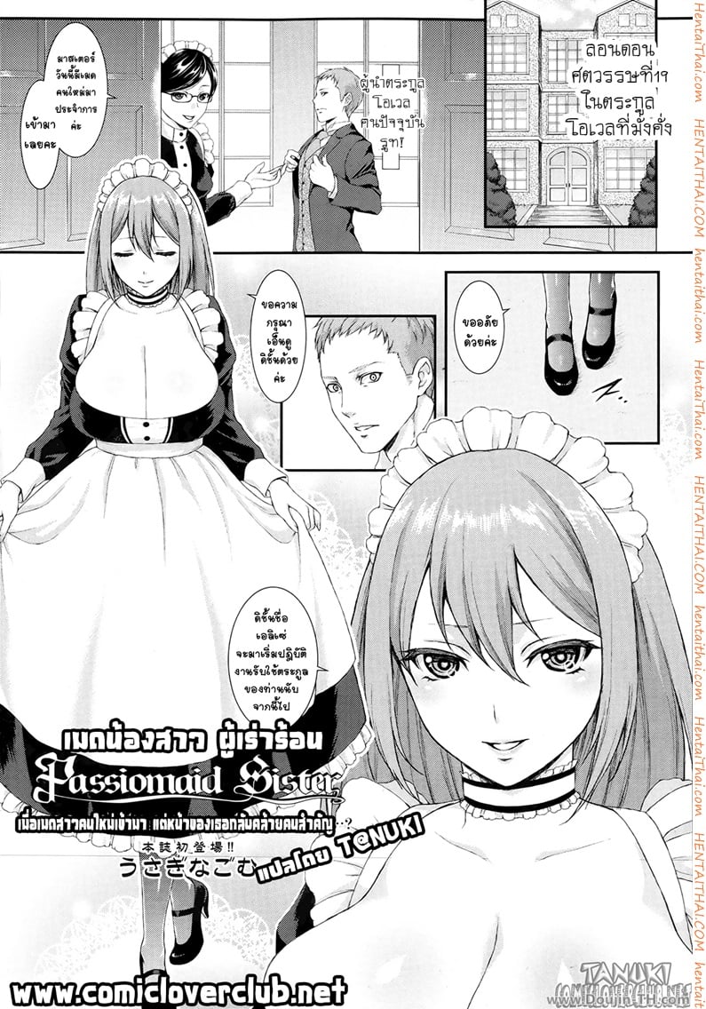 เมดน้องสาว ผู้เร่าร้อน