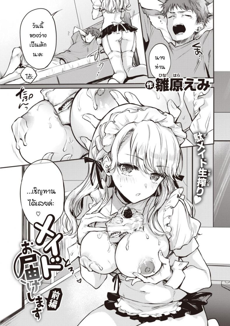 à¹€à¸¡à¸”à¸žà¸£à¹‰à¸­à¸¡à¹ƒà¸«à¹‰à¸šà¸£à¸´à¸à¸²à¸£à¹à¸¥à¹‰à¸§à¸„à¹ˆà¸° [Hinahara Emi] Maid Otodokeshimasu