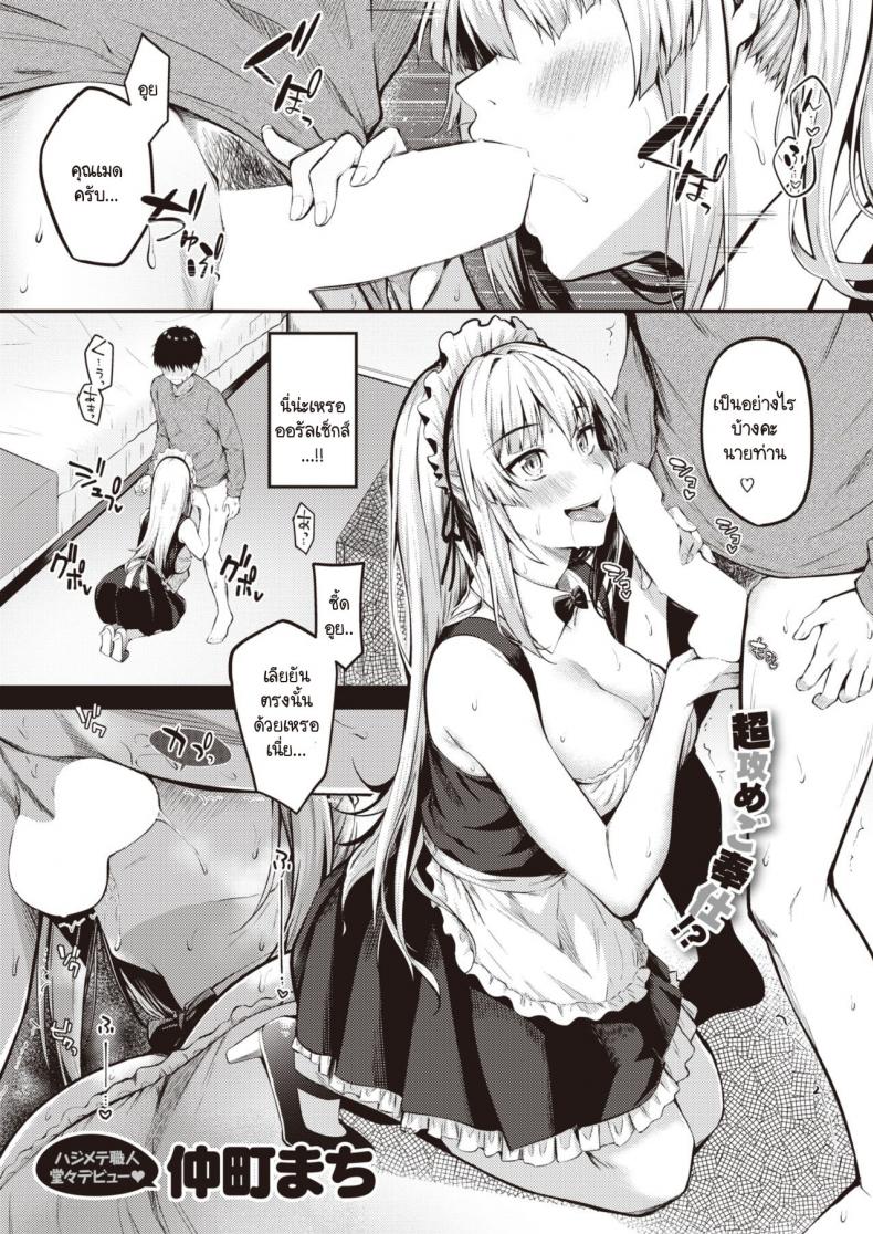 à¹€à¸¡à¸”à¸ªà¸²à¸§à¸™à¸±à¸à¸¥à¹ˆà¸²à¸‹à¸´à¸‡ [Nakamachi Machi] Ubatteageru!