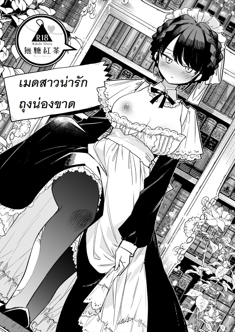 à¹€à¸¡à¸”à¸ªà¸²à¸§à¸™à¹ˆà¸²à¸£à¸±à¸à¸–à¸¸à¸‡à¸™à¹ˆà¸­à¸‡à¸‚à¸²à¸”