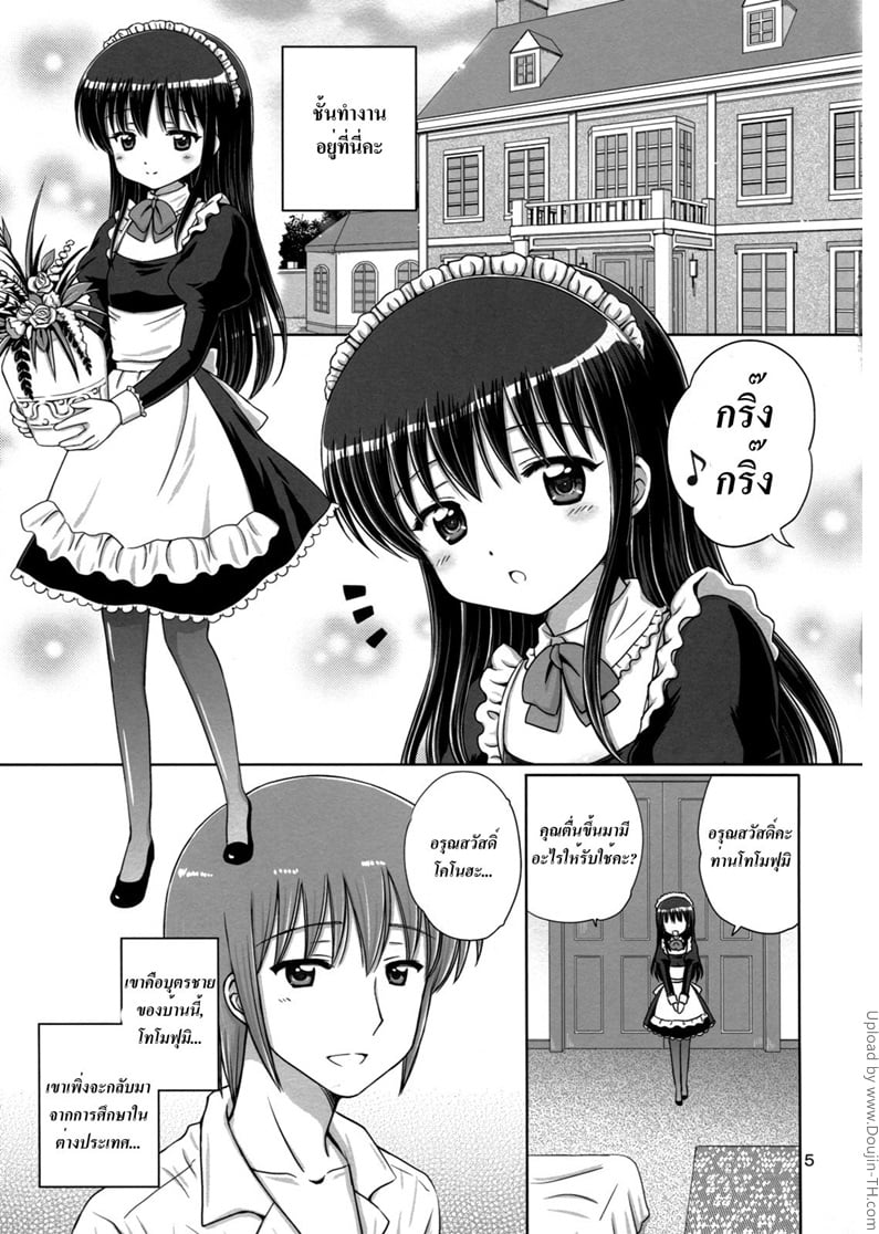 เมดสาวเพื่อเจ้านาย 1