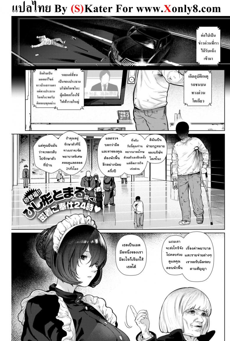 à¹€à¸¡à¸”à¸«à¸™à¹‰à¸²à¸•à¸²à¸¢à¸à¸±à¸šà¸™à¸²à¸¢à¸ªà¹‰à¸¡à¸«à¸¥à¹ˆà¸™ [Hishigata Tomaru] Apartment Maid