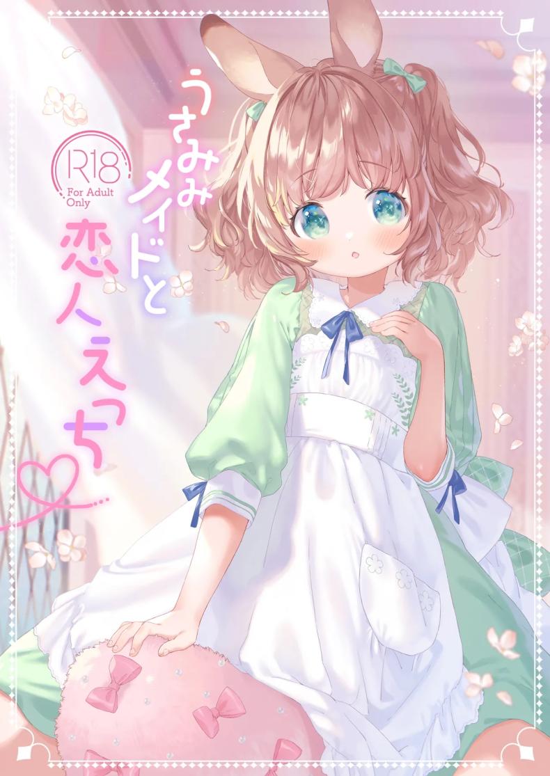 เมดหูกระต่าย [ANCHOR (Mutou Mato)] Usamimimaid to koibitoH