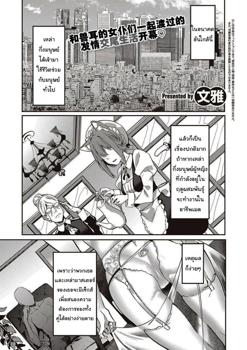 à¹€à¸¡à¸”à¸«à¸¹à¸ªà¸±à¸•à¸§à¹Œà¸‚à¸­à¸‡à¸œà¸¡ [Bunga] Hatsujou Koinu Akane-chan (COMIC ExE 29)