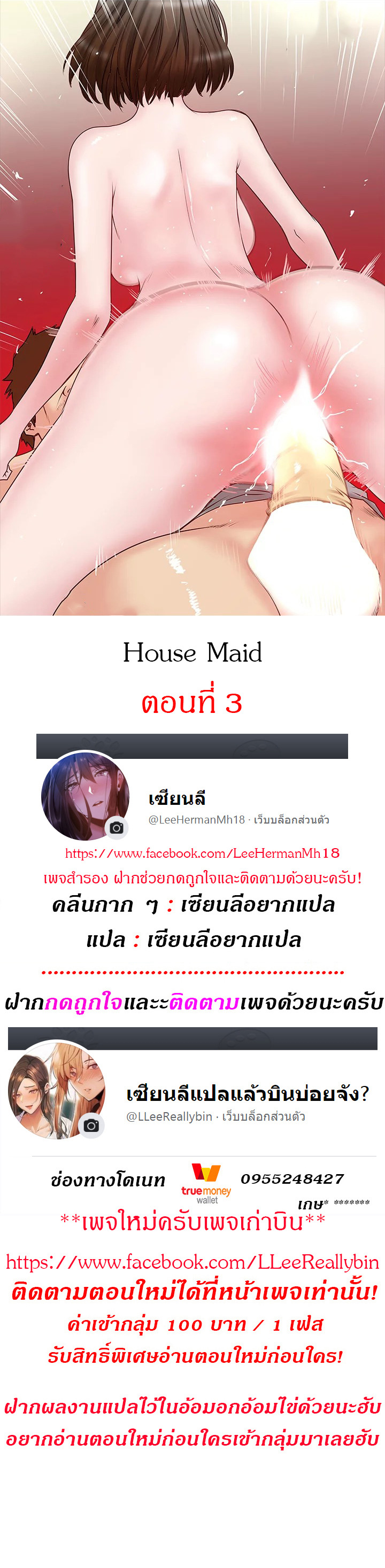 à¹€à¸¡à¸”à¹ƒà¸ˆà¸£à¹ˆà¸²à¸™à¸žà¹ˆà¸­à¸šà¹‰à¸²à¸™à¹ƒà¸ˆà¸šà¸²à¸› 3