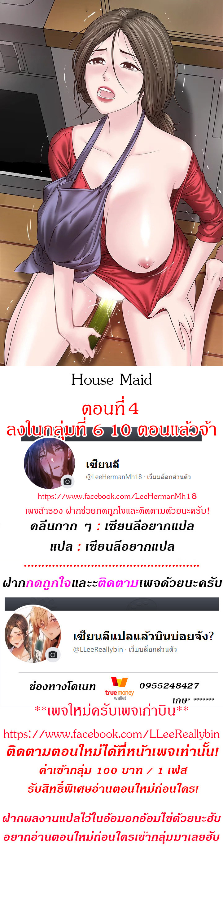 à¹€à¸¡à¸”à¹ƒà¸ˆà¸£à¹ˆà¸²à¸™à¸žà¹ˆà¸­à¸šà¹‰à¸²à¸™à¹ƒà¸ˆà¸šà¸²à¸› 4