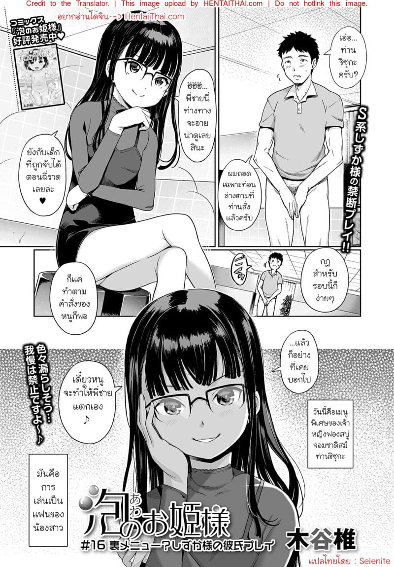 เมนูพิเศษของเจ้าหญิงฟองสบู่