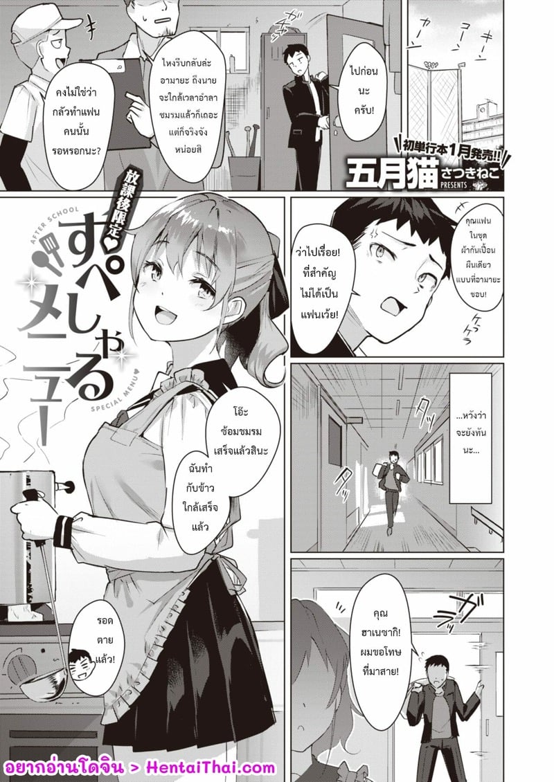 เมนูพิเศษหลังเลิกเรียน