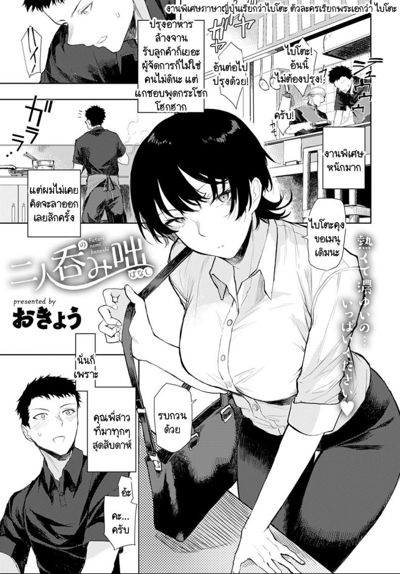 à¹€à¸¡à¸™à¸¹à¹€à¸‰à¸žà¸²à¸°à¹€à¸£à¸²à¸ªà¸­à¸‡à¸„à¸™ [Okyou] Futari nomi banashi