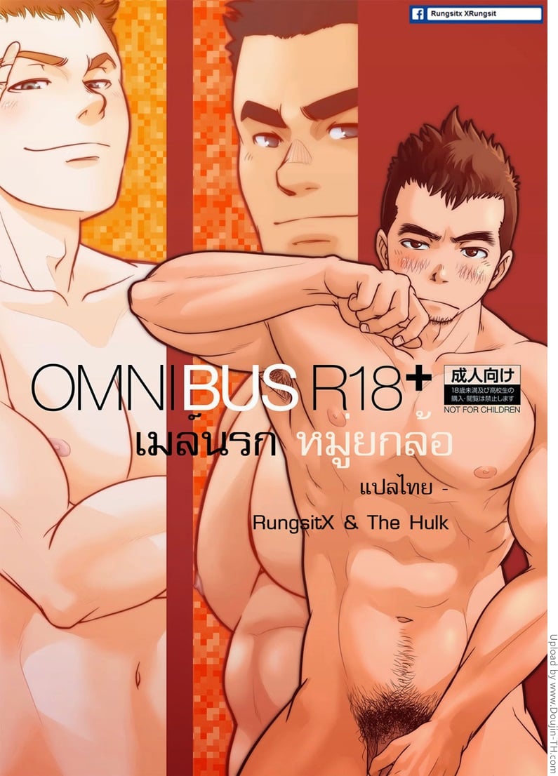 เมล์นรก หมู่ยกล้อ