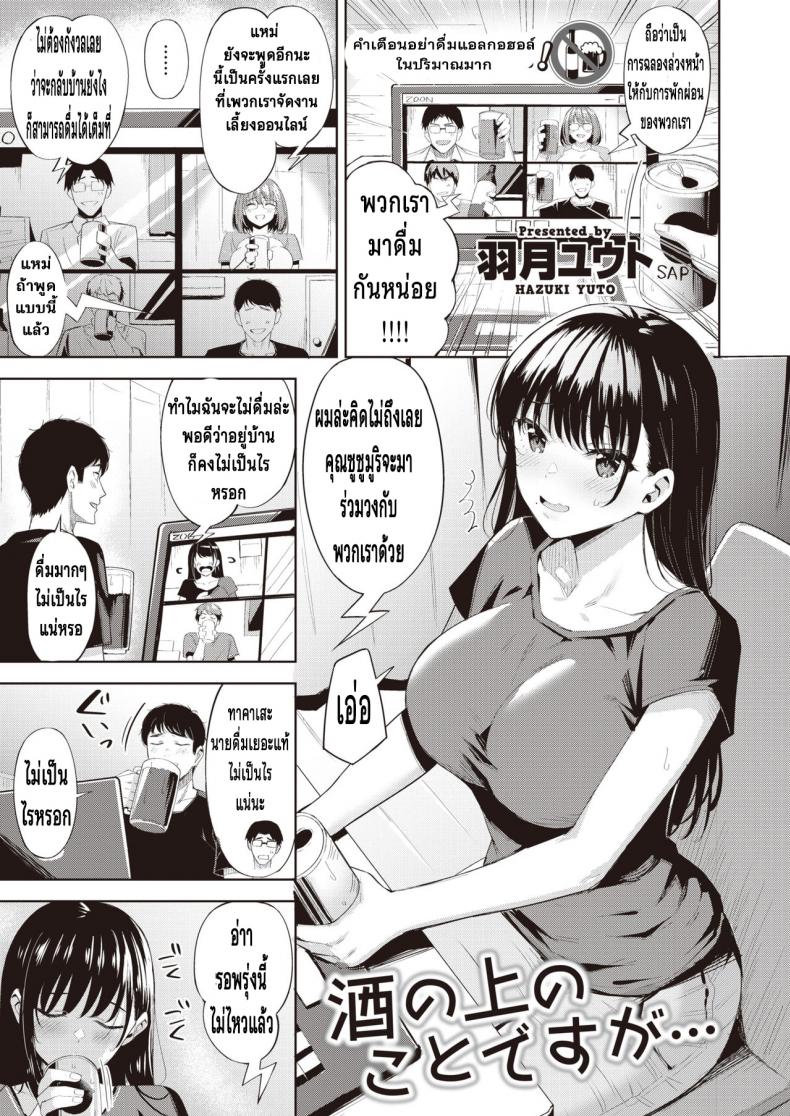 เมาแล้วเอาได้ [Hazuki Yuuto] Sake no ue no Koto desuga